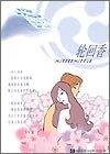 轮回香（出书版）