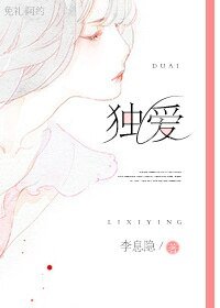 诱爱成婚/独爱
