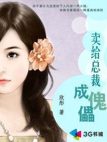 卖给总裁成傀儡