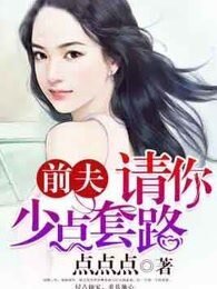 步步逼欢：苏少追妻很卖力