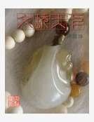 文玩天下