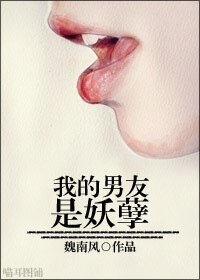 谪仙记/我的男友是妖孽