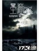 《墨裔》