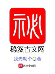 《秘笈古文网》