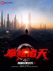 拳极诸天
