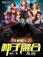 《从火凤凰开始的特种兵》