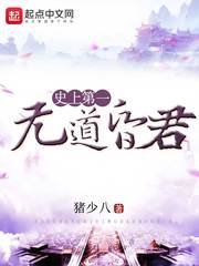 《史上第一无道昏君》