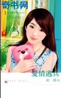《爱情逃兵》