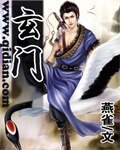 《玄门》