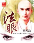 《法眼》