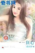 《狂心》