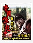 《网游之帝国崛起中》
