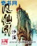 《凡仙引》