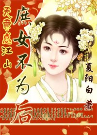 庶女不为后-无奸不妃