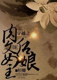 《穿越之肉文女主的后娘》