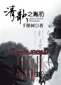 清歌之胤礽
