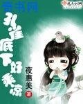 孔雀底下好乘凉