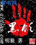 《黑领》