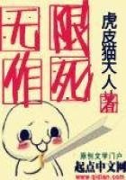 《无限作死》