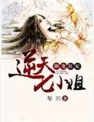 《御宠狂妃:逆天七小姐》