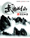 《武极成仙》