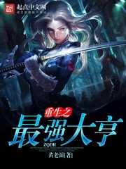 《重生之最强大亨》