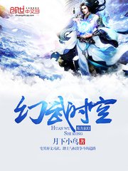 《幻武时空》