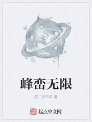 《峰峦无限》