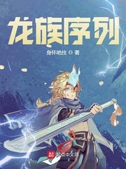 《龙族序列》