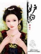 妒妇