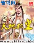 天地孤皇