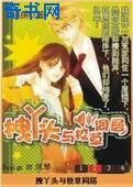 拽丫头与校草同居