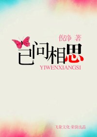 已问相思（相思四问系列之四）