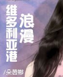 《浪漫维多利亚港》