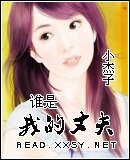 《谁是我的丈夫》