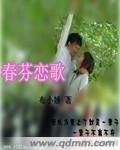 《春芬恋歌》