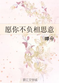 愿你不负相思意