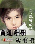 《霸道哥哥你走开》