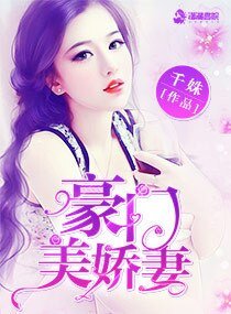 掠宠娇妻：霸爱总裁，分期付款/豪门美娇妻