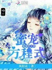 蜜宠方程式：姑娘，停下来