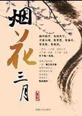 斗宴/烟花三月（出书版）
