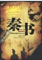秦书（出书版）