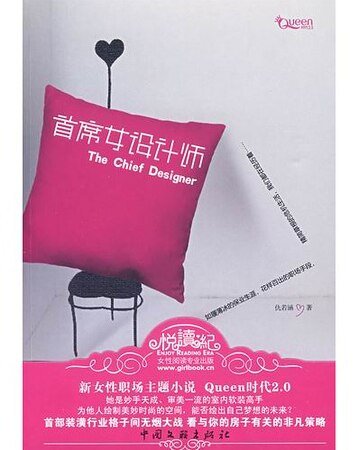 《首席女设计师(出版书)》