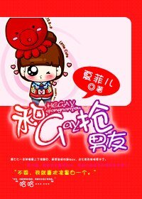 和Gay抢男友