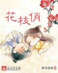 花枝俏
