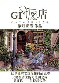 （BL-GI贪婪之岛同人）GI许愿店
