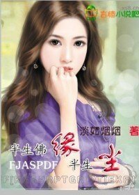 半生佛缘半生尘