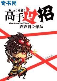 网游之高手过招