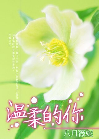 《温柔的你》