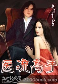 《医流高手》